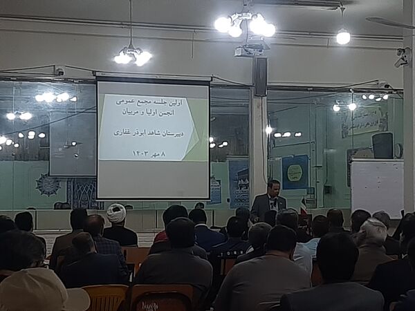 اولین جلسه انجمن اولیای دبیرستان شاهد ابوذر غفاری نیشابور 