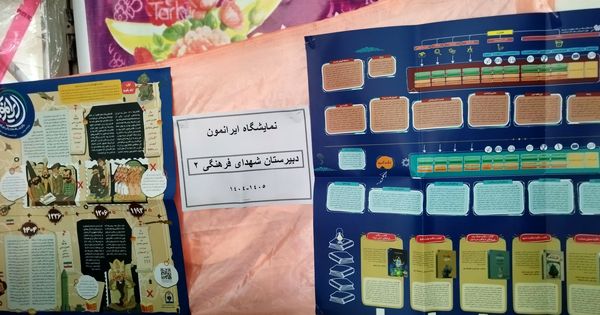 پایان نمایشگاه ایرانمون در مدرسه شهدای فرهنگی ۲ خرم آباد 