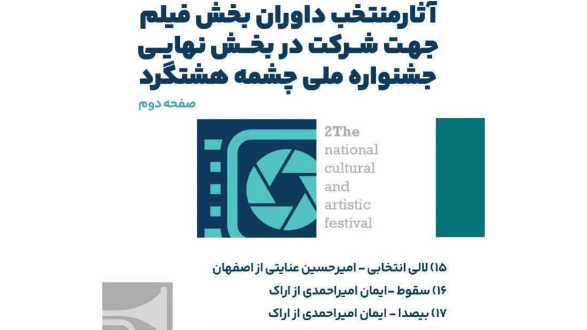 راهیابی دو اثر از محلات به مرحله نهایی جشنواره هشتگرد