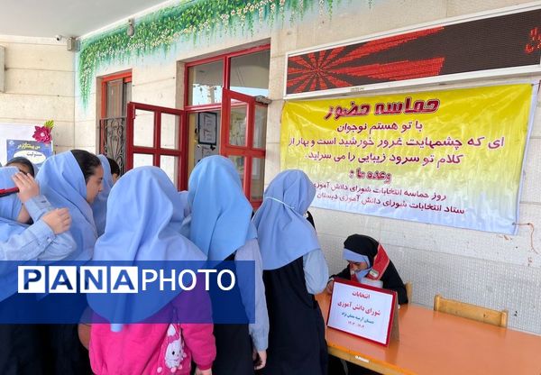 انتخابات شورای دانش‌آموزی دردبستان ارمینه مصلی نژاد