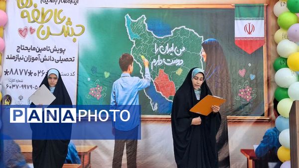 آیین متمرکز استانی جشن عاطفه‌ها‌ در دبیرستان فرزانگان یک ناحیه یک کرج 