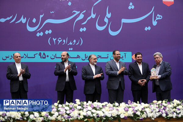 همایش ملی تکریم خیرین مدرسه‌ساز

