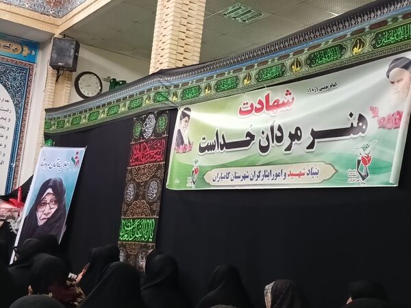 گرامیداشت ۲۸ زن شهیده در کامیاران؛ ترویج ایثار و فداکاری