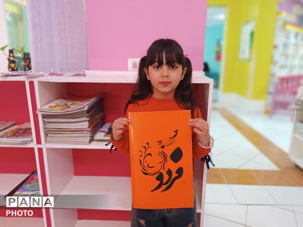 فردوسی در قاب هنر کودکان فارسان