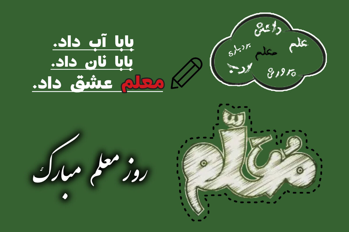 تجلی عشق و علم در دانشگاه انسانیت
