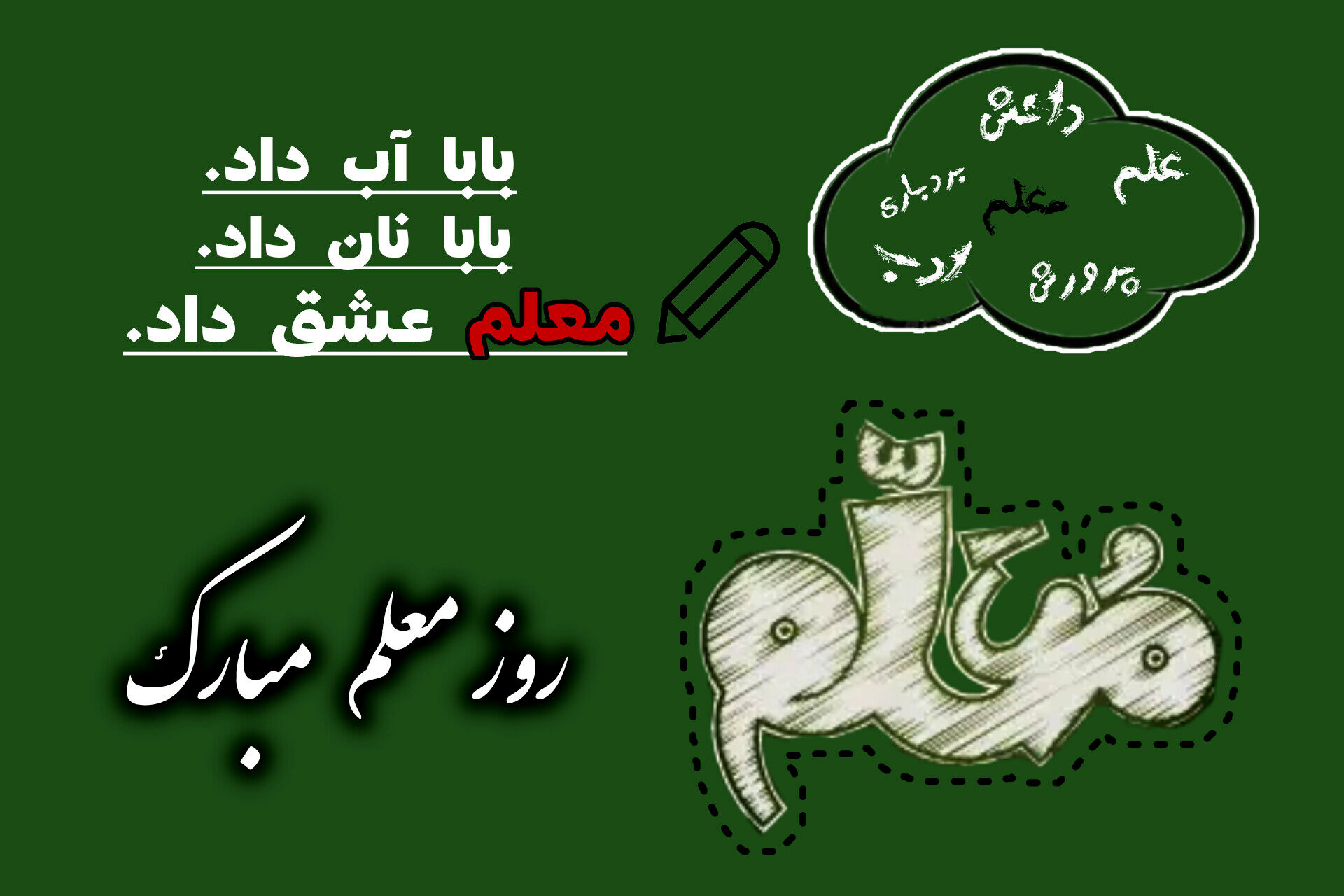 تجلی عشق و علم در دانشگاه انسانیت