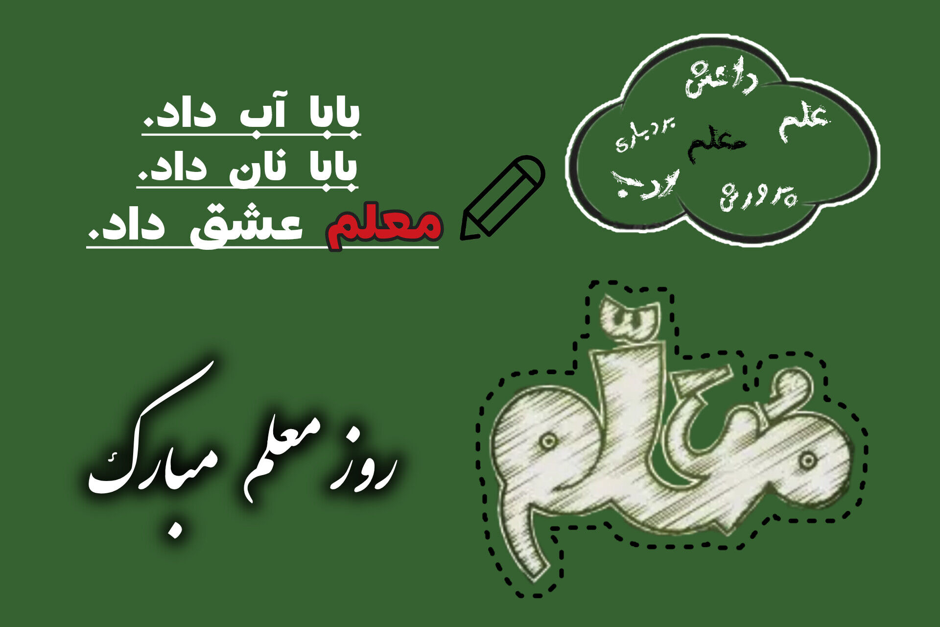 تجلی عشق و علم در دانشگاه انسانیت