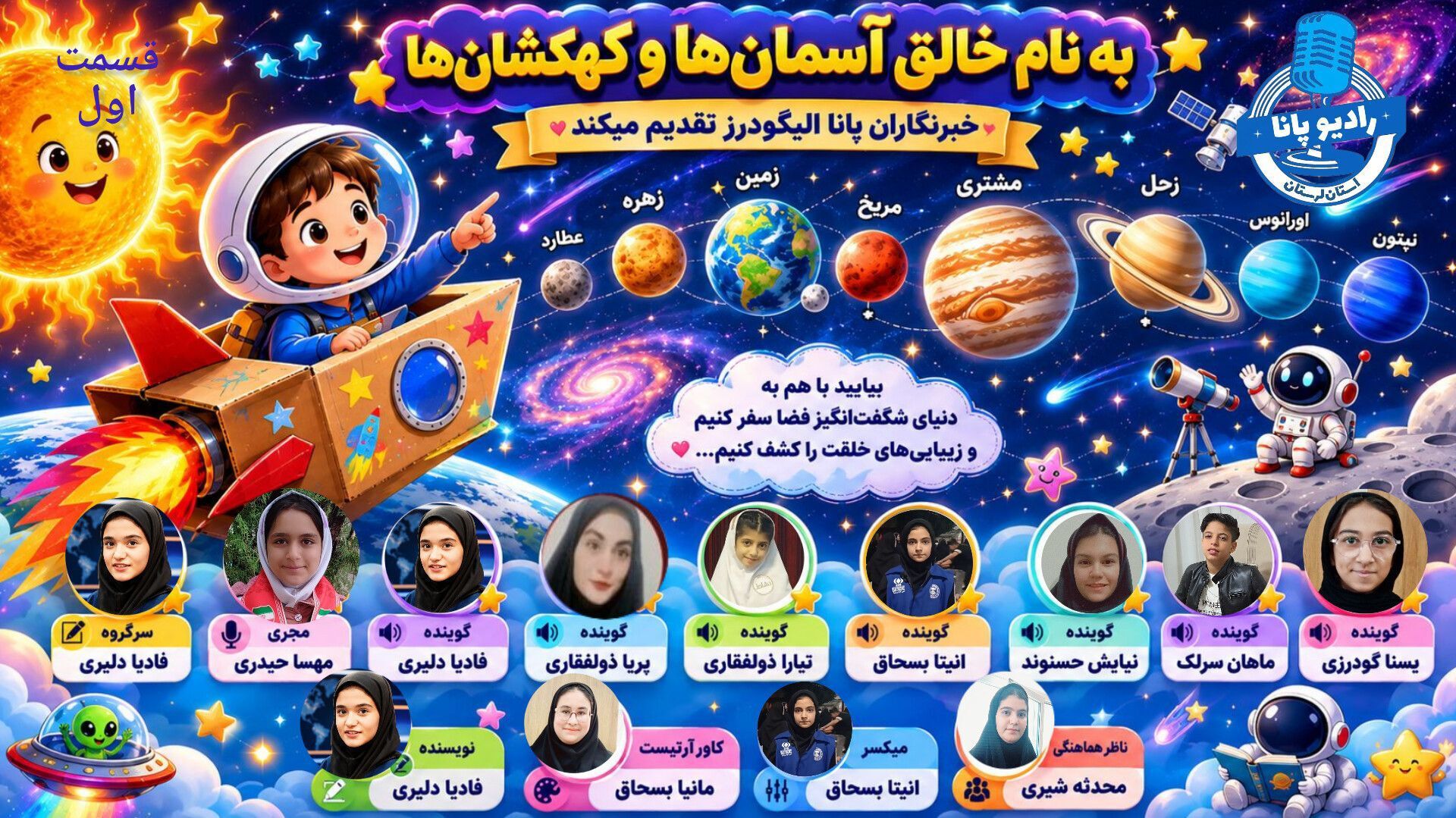 سفر های خیالی کهکشانی آراد