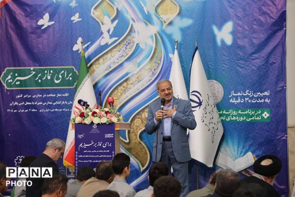 آغاز سال تحصیلی با عطر نیایش؛ طنین زنگ نماز در دبیرستان رازی منطقه ۳