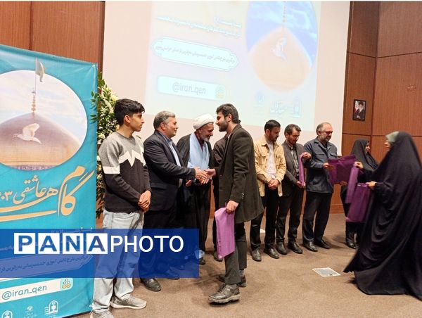 مراسم تقدیر از دانش‌آموزان و مدیران مدارس فعال در طرح گام‌های عاشقی