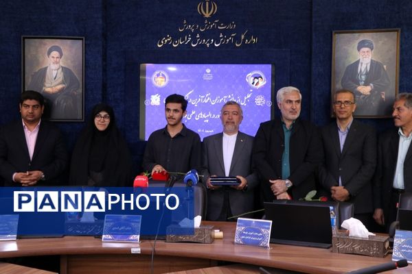 تجلیل از دانش آموزان افتخارآفرین خراسان رضوی در کنکور سراسری و مدال آور در المپیادهای علمی جهانی