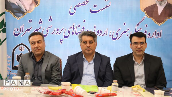 نشست تخصصی اداره فرهنگی ، اردویی و فضاهای پرورشی شهر تهران