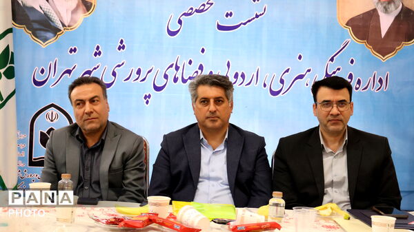 نشست تخصصی اداره فرهنگی ، اردویی و فضاهای پرورشی شهر تهران