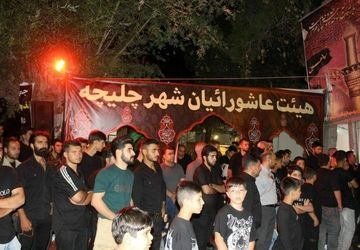 اجتماع حسینی مردم شهر چلیچه در شب عاشورا