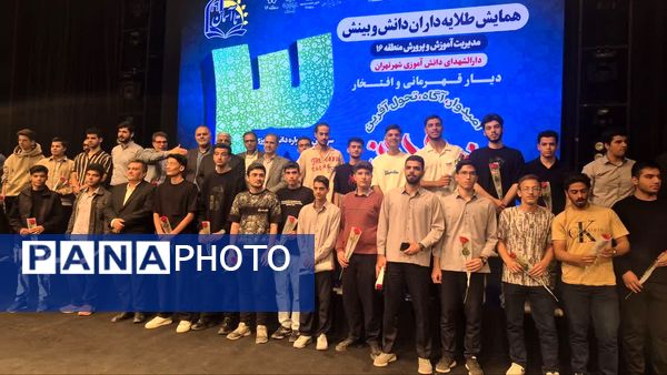 همایش طلایه‌داران دانش و بینش منطقه ۱۶