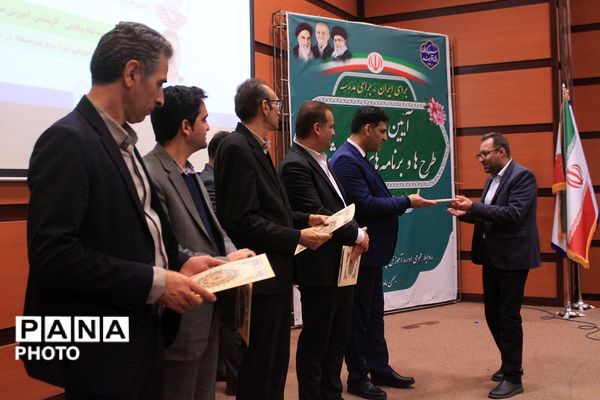 آیین اختتامیه طرح‌ها و برنامه‌های آموزشی بهارستان‌دو