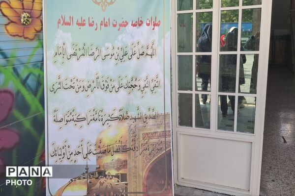 طرح معنوی چهارشنبه‌های امام‌رضایی در دبستان ۱۷ شهریور