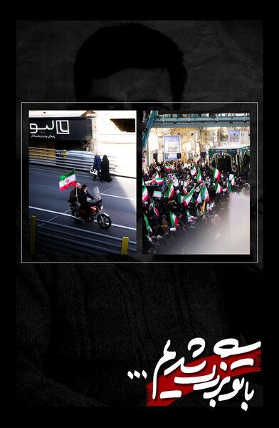بـا تو برزگ شدیم...