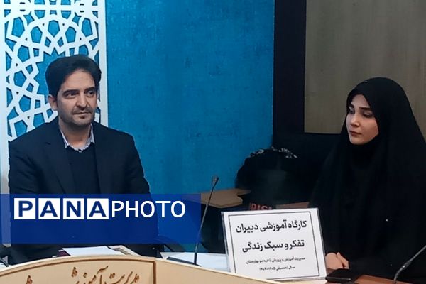 برگزاری جلسه کارگروه آموزشی دبیران تفکر و سبک‌زندگی بهارستان‌دو