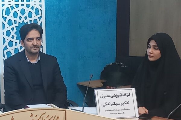 برگزاری جلسه کارگروه آموزشی دبیران تفکر و سبک‌زندگی بهارستان‌دو