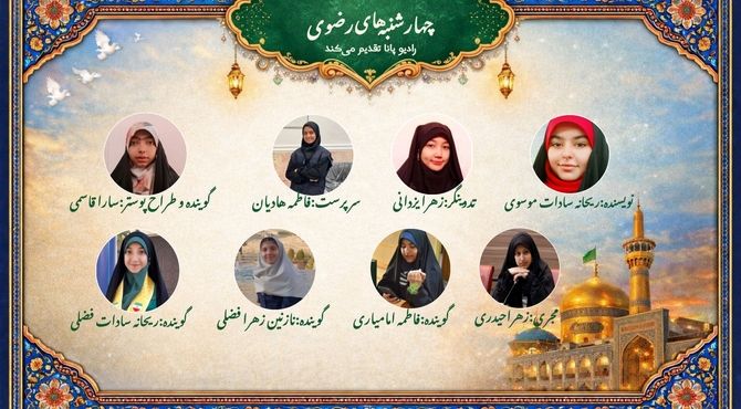 چهارشنبه‌های رضوی