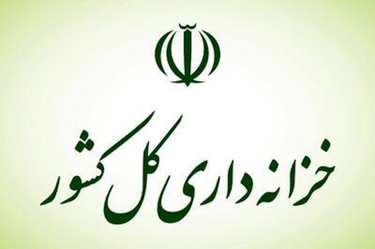 بخشنامه خزانه‌داری درباره تسویه بدهی‌ها و ساماندهی طرح‌های عمرانی