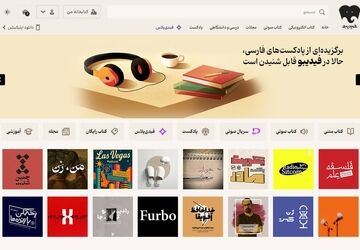 گروهی از پادکست‌های محبوب ایرانی در فیدیبو در دسترس قرار گرفت