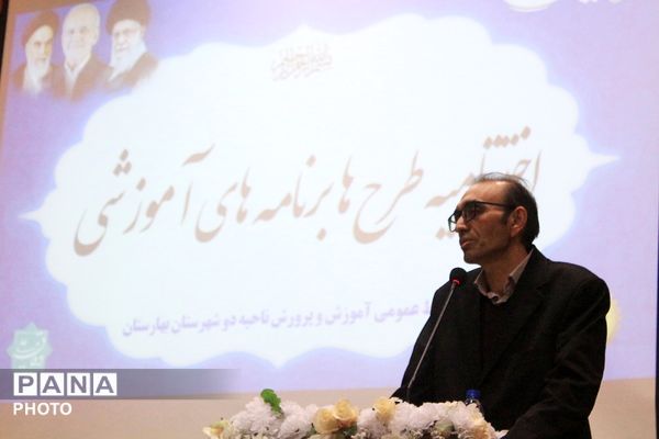 آیین اختتامیه طرح‌ها و برنامه‌های آموزشی بهارستان‌دو