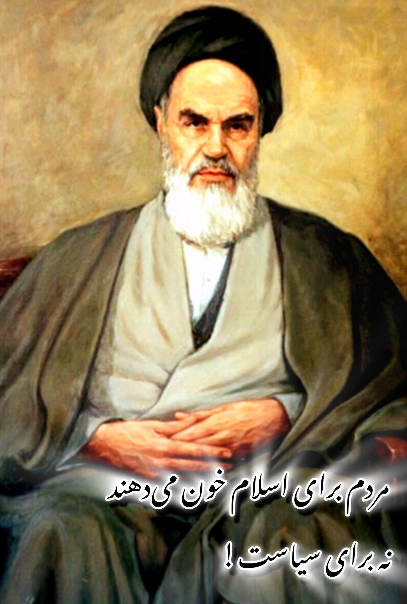 خورشید انقلاب؛ از خمین تا اوج پیروزی