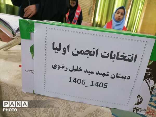 جلسه انجمن اولیا و مربیان دبستان شهید سید خلیل رضوی درحسینیه شهربار