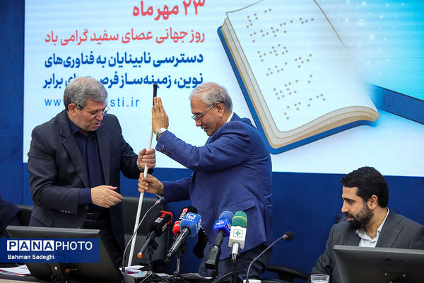 مراسم روز جهانی عصای سفید