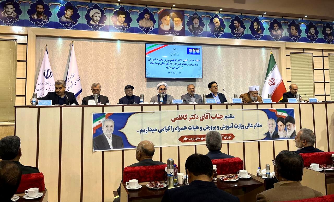 تربت جام میزبان وزیر آموزش و پرورش