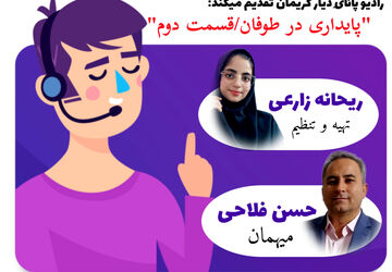 عبور از  ترس