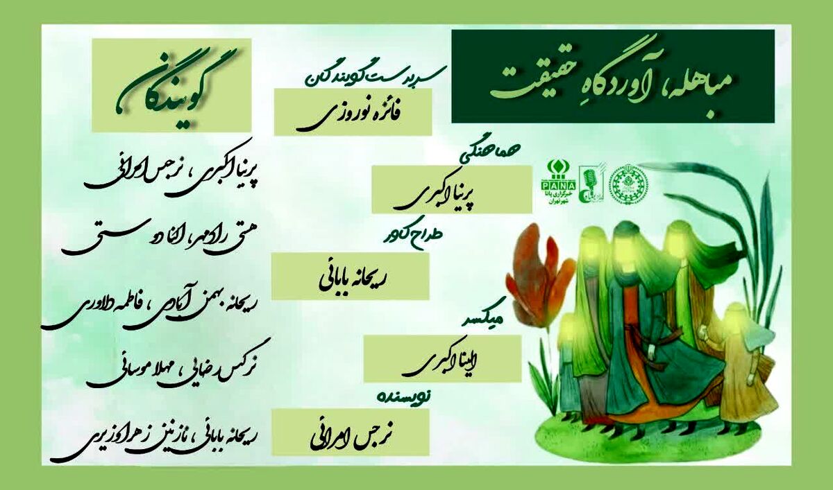 مباهله،آوردگاه حقیقت