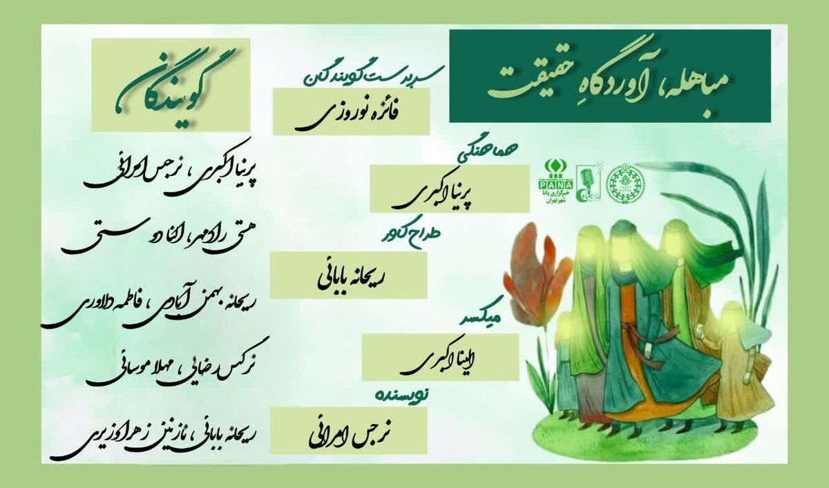 مباهله،آوردگاه حقیقت