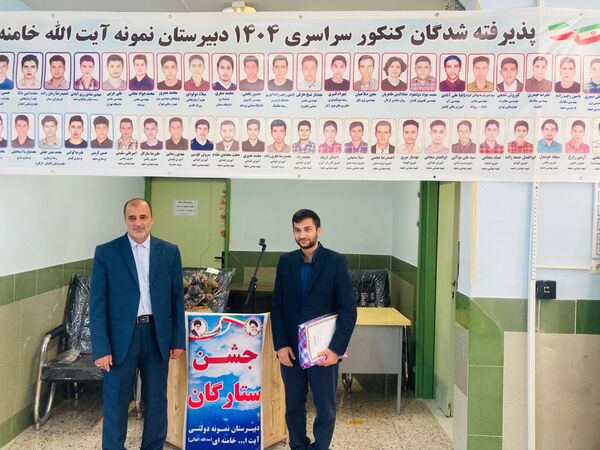  از دانش‌آموزان برتر کنکور در «جشن ستارگان» دبیرستان نمونه آیت‌الله خامنه‌ای تجلیل شد 