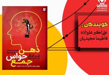 "ذهنِ حواس جمع"