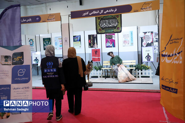 نمایشگاه یاریگران زندگی