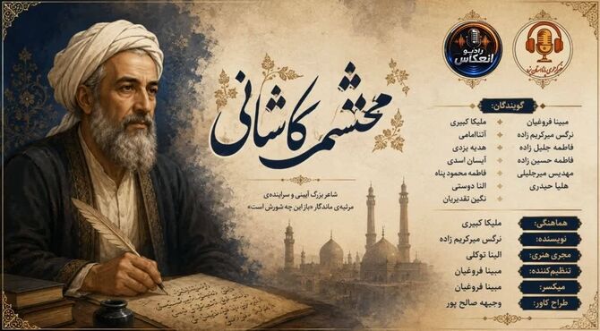 محتشم کاشانی