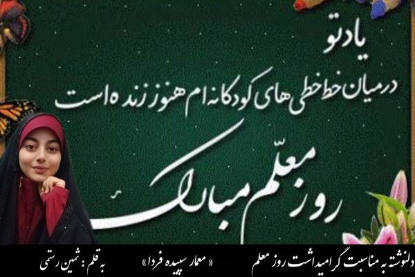 معمار سپیده فردا