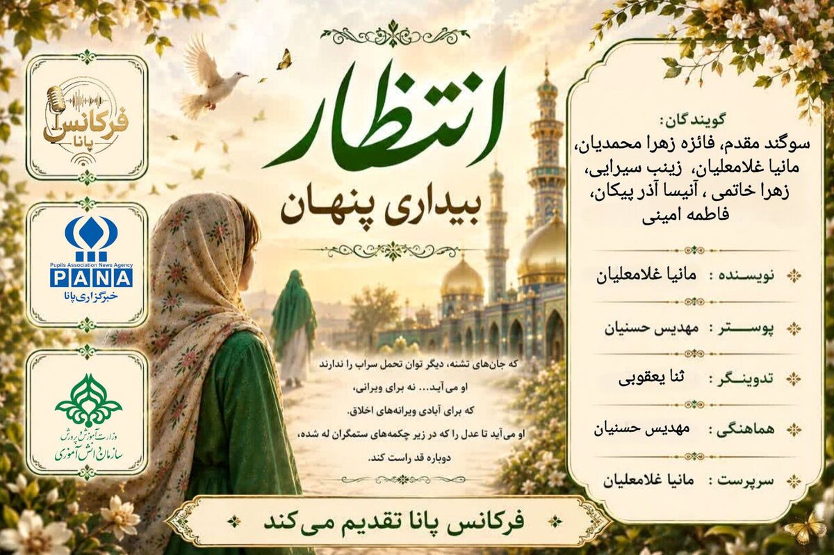 انتظار پنهان و زیباترین روایت حضور