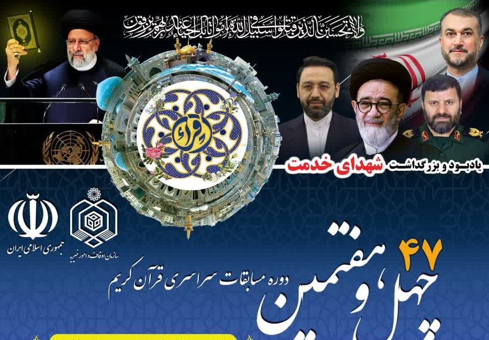 برگزاری مسابقات سراسری قرآن کریم رده سنی 12 تا 18 سال برای نخستین بار