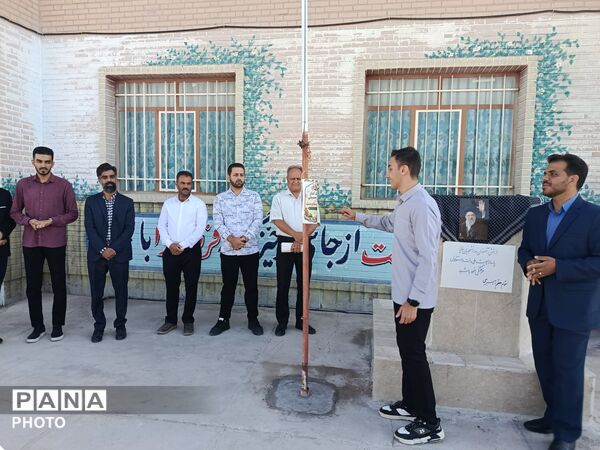 طنین زنگ مهر و مقاومت در دبیرستان علامه امینی خوسف