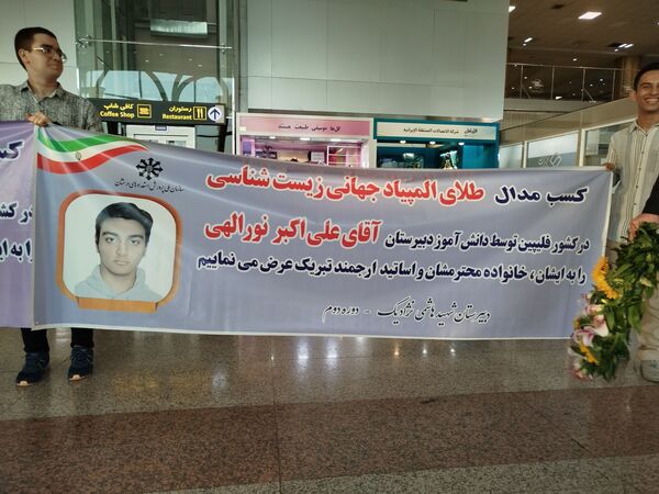 استقبال از دانش‌آموزان طلایی المپیاد جهانی زیست‌شناسی و ریاضی در مشهد