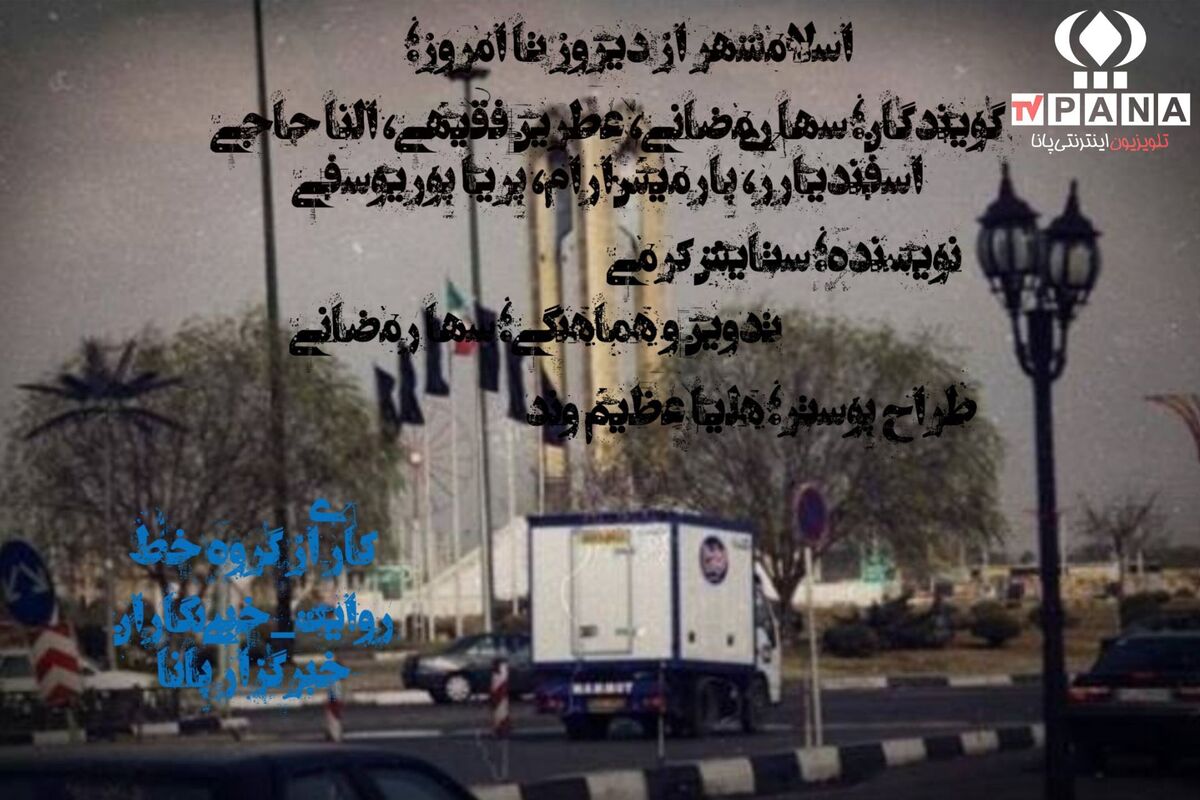 شهرستانی با تمدنی نزدیک به پایتخت ایران 