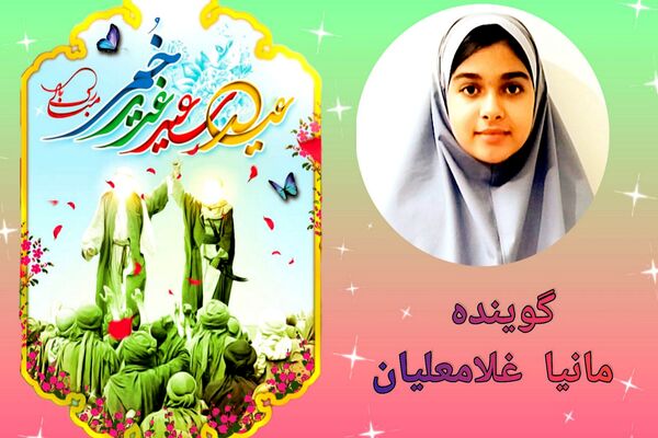 من کنتُ مولا فهذا علیٌّ مولاهُ
