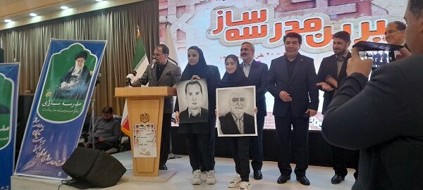 برگزاری بیست‌وششمین جشنواره خیرین مدرسه‌ساز در البرز