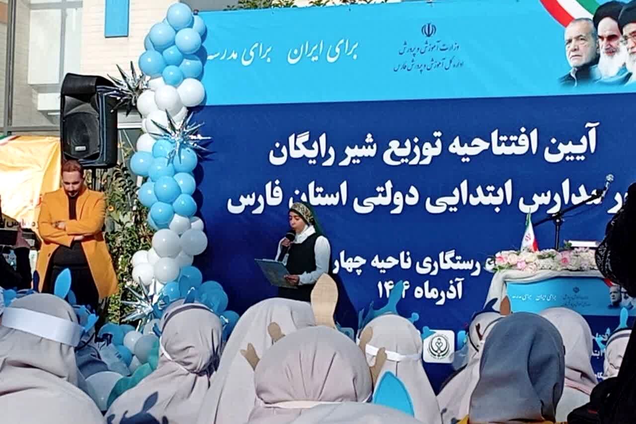 آیین افتتاحیه توزیع شیر رایگان در مدارس ابتدایی استان فارس