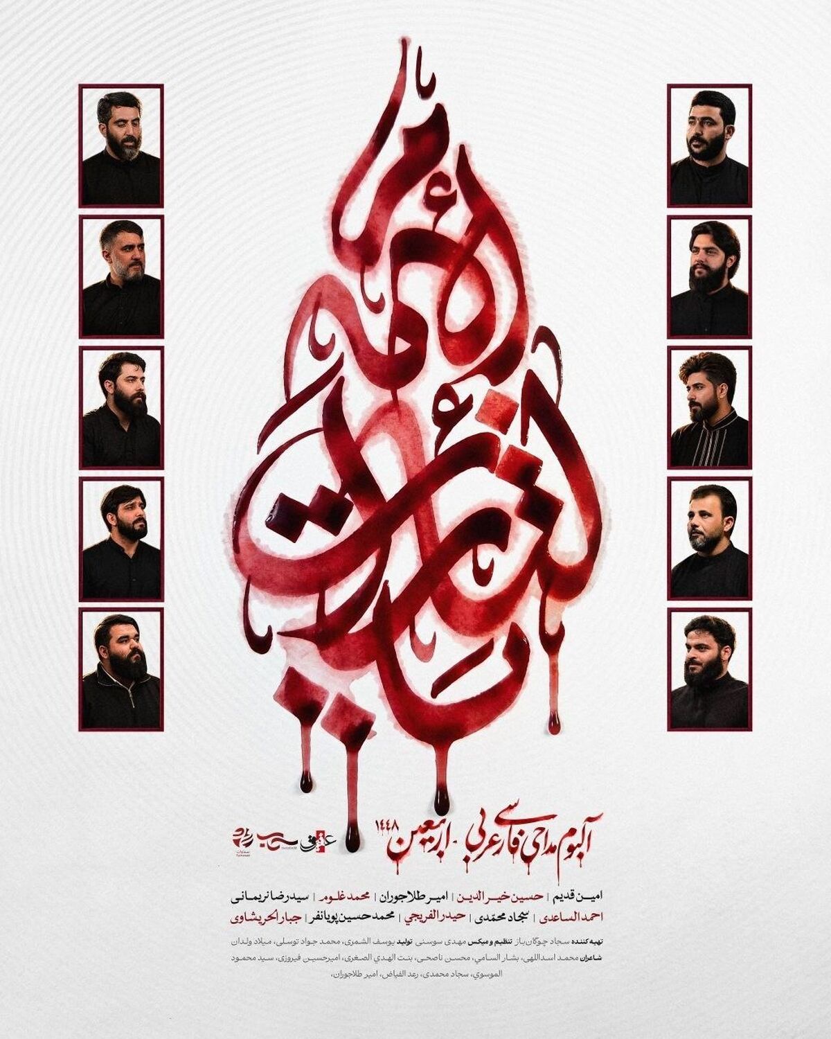  آلبوم بین‌المللی «یالثارات الامام» منتشر می‌شود