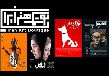 از رویداد نمایشنامه‌خوانی تا نمایش‌های پاییز در بوتیک هنر ایران